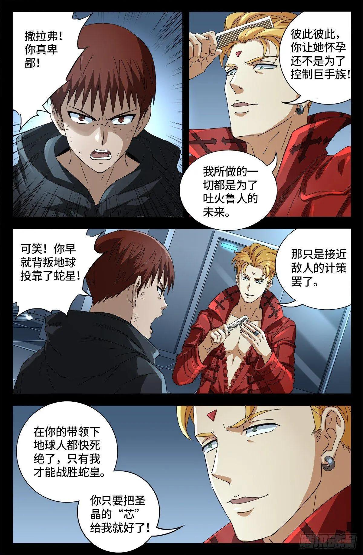 🍚血魔人 第684话 无条件分数决斗 第5页