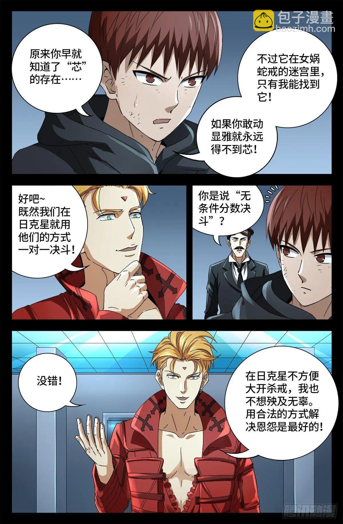🍚血魔人 第684话 无条件分数决斗 第6页