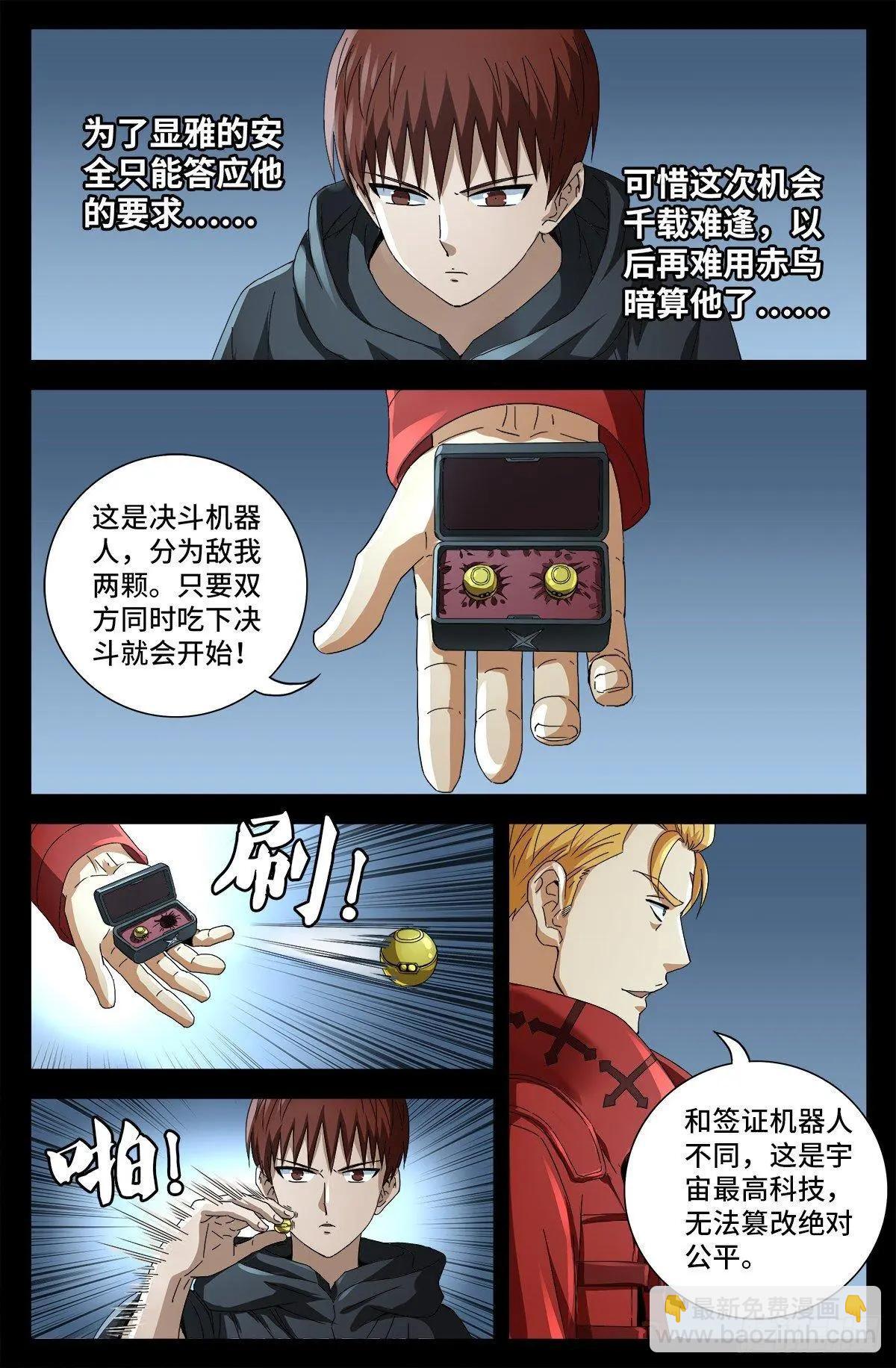 🍚血魔人 第684话 无条件分数决斗 第7页