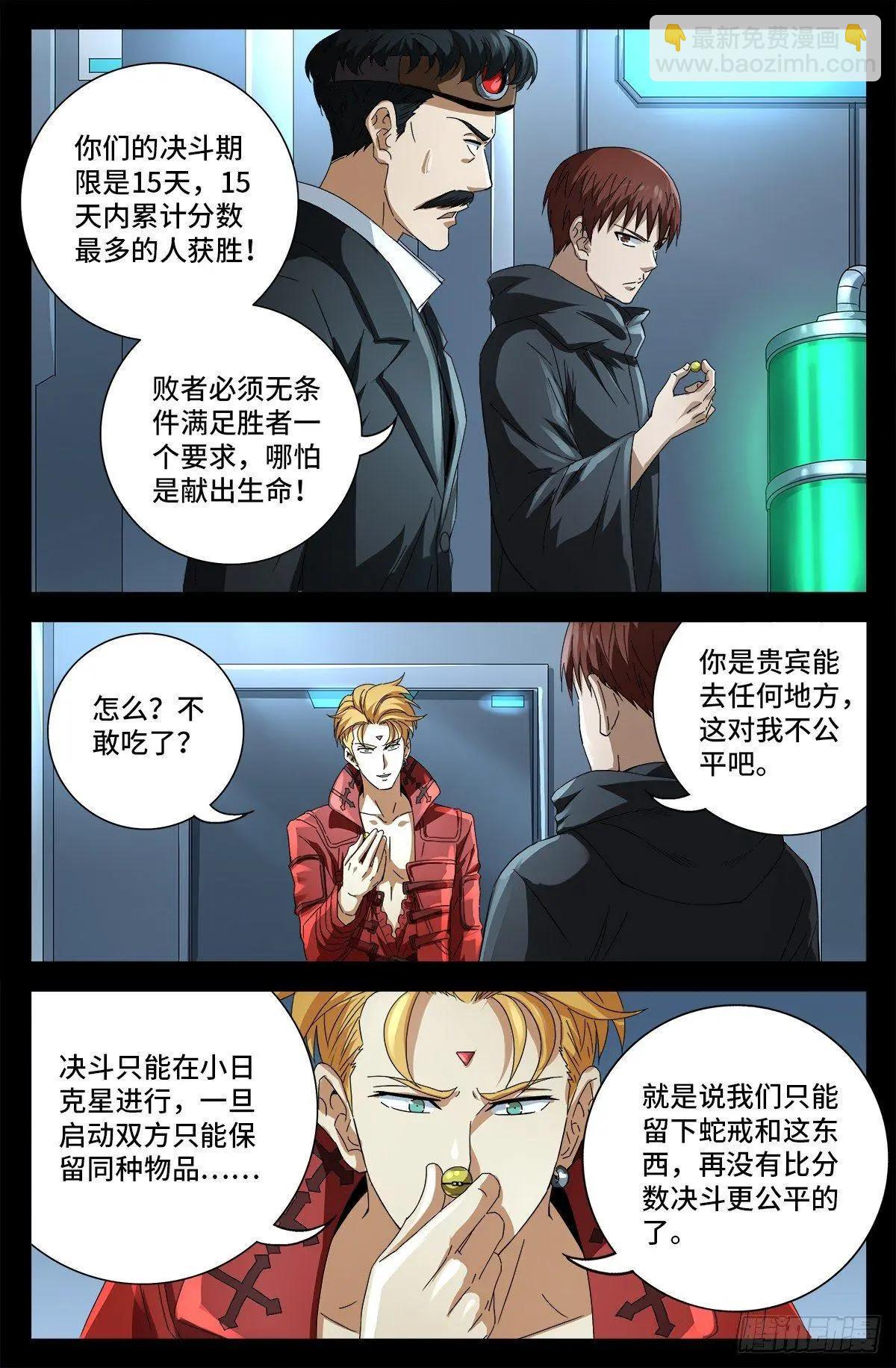 🍚血魔人 第684话 无条件分数决斗 第8页