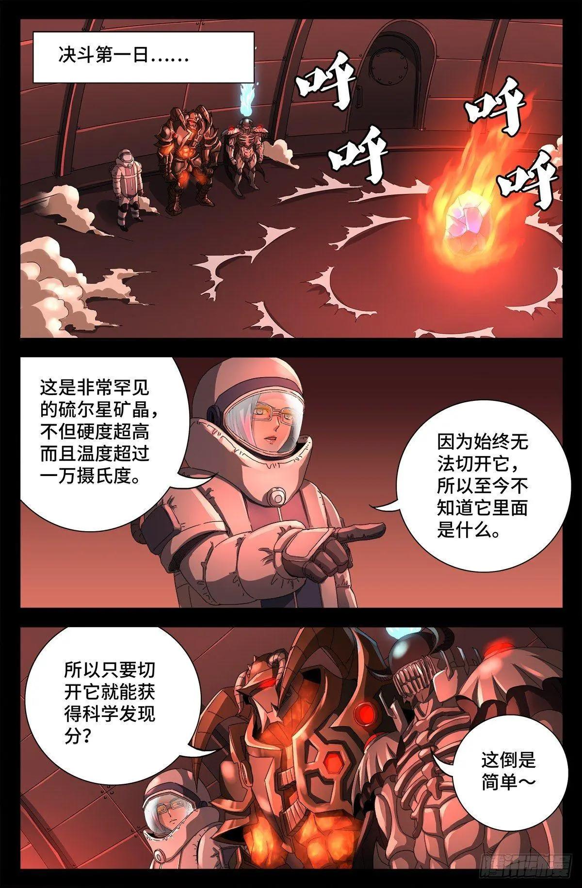 🍚血魔人 第686话 漏洞 第1页