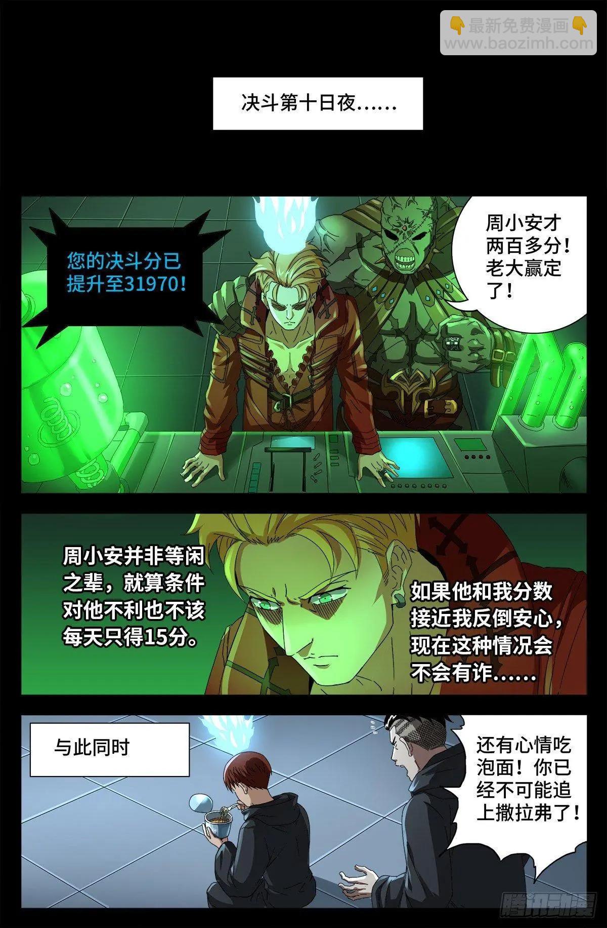 🍚血魔人 第686话 漏洞 第10页
