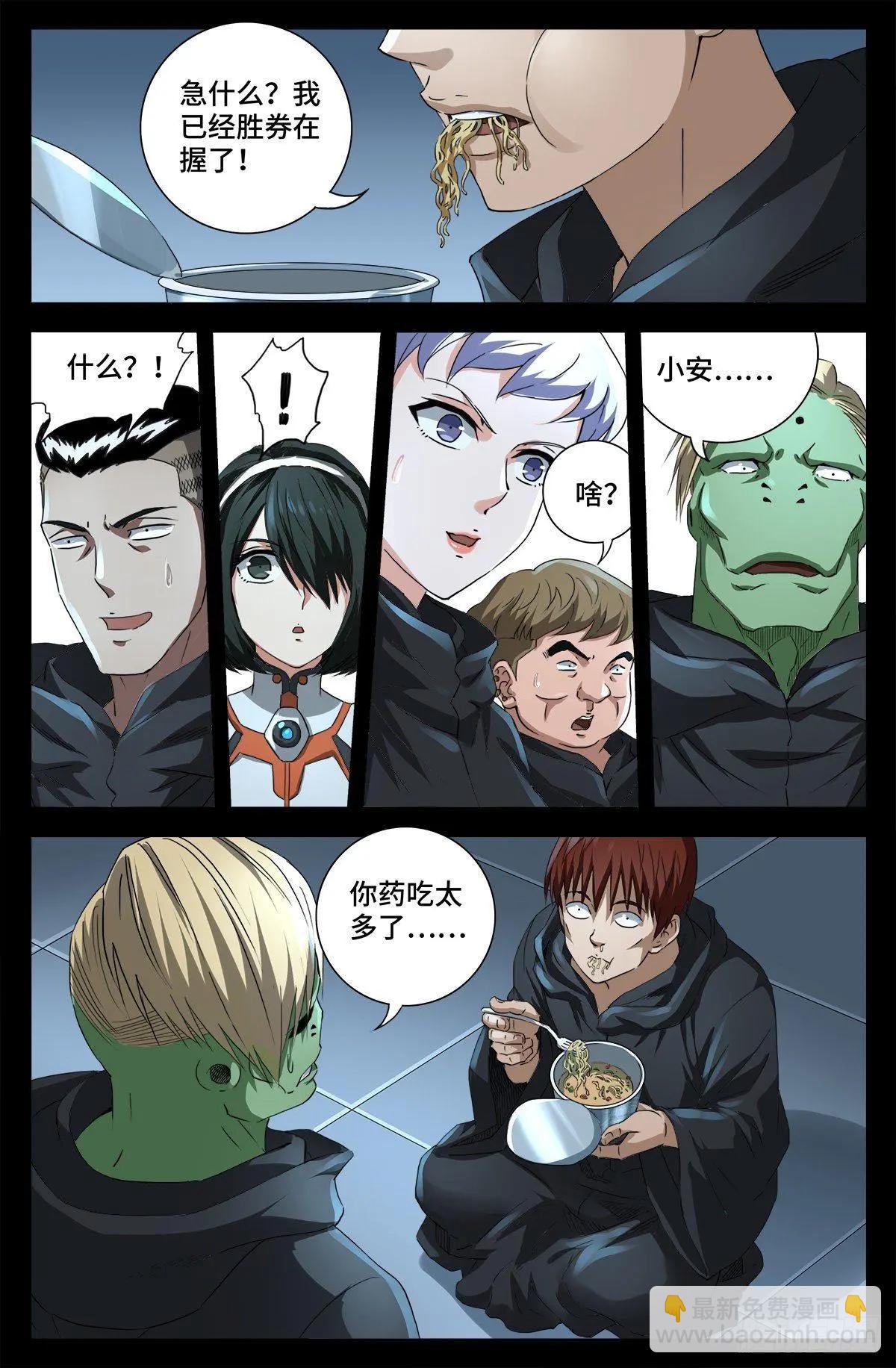 🍚血魔人 第686话 漏洞 第11页