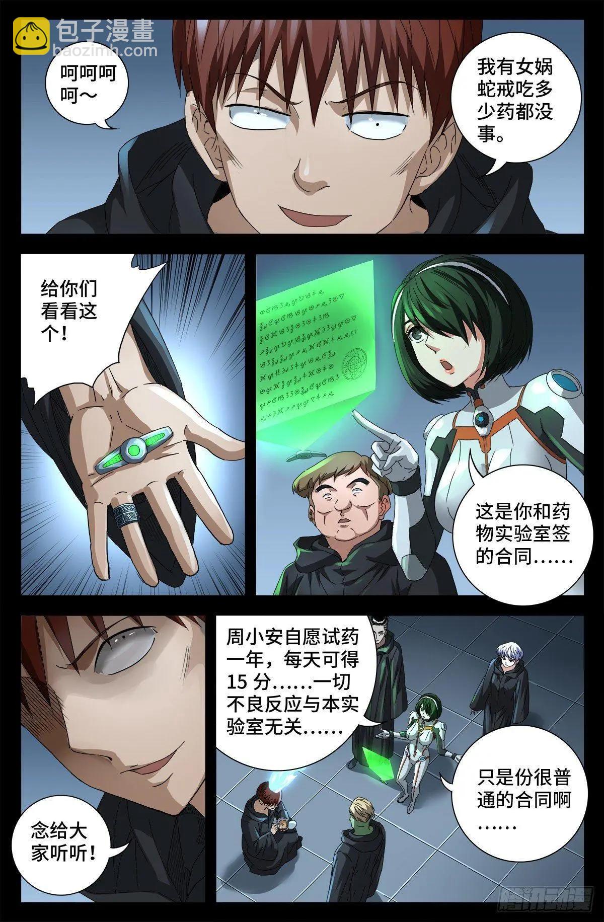 🍚血魔人 第686话 漏洞 第12页