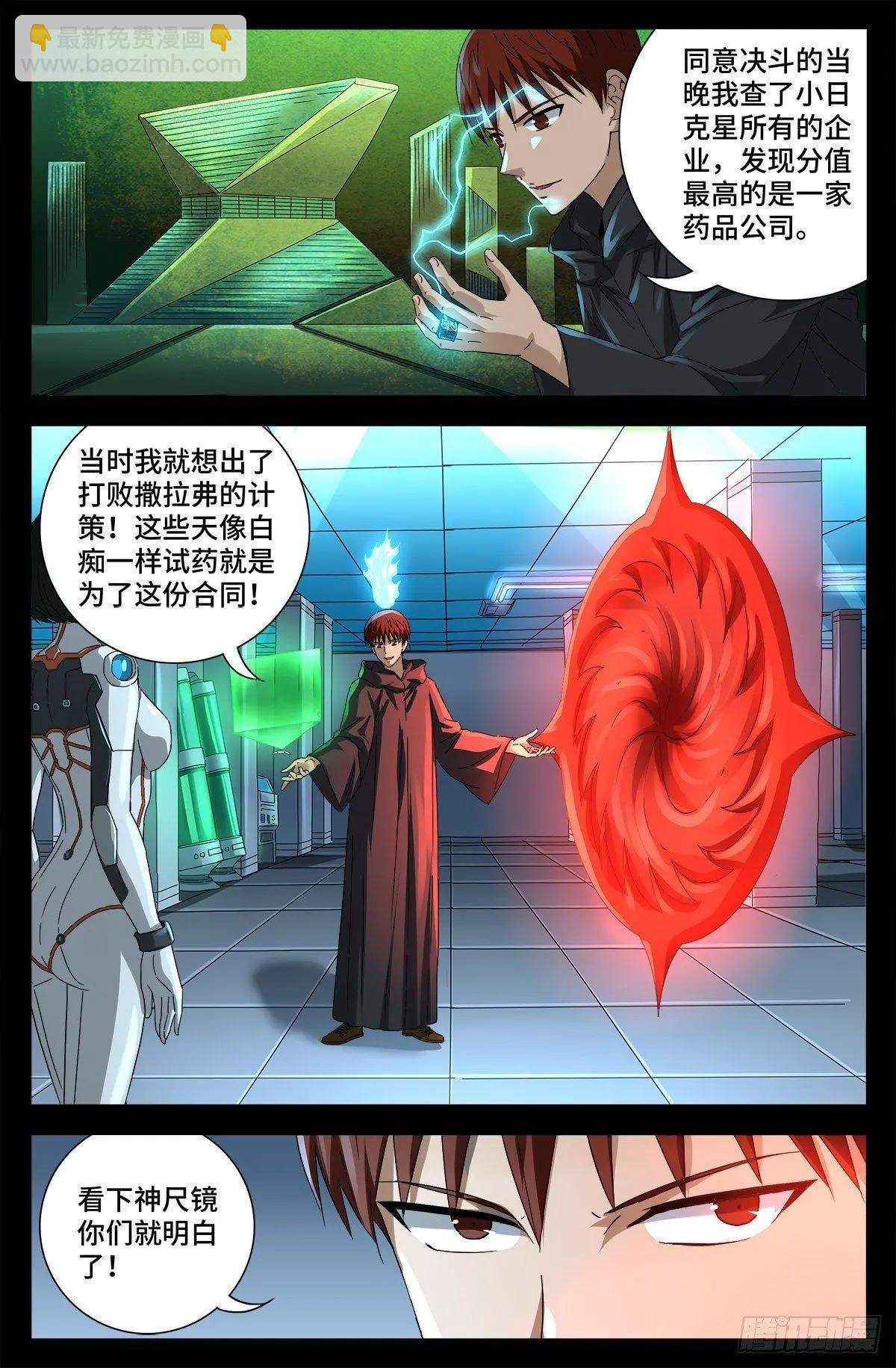 🍚血魔人 第686话 漏洞 第13页