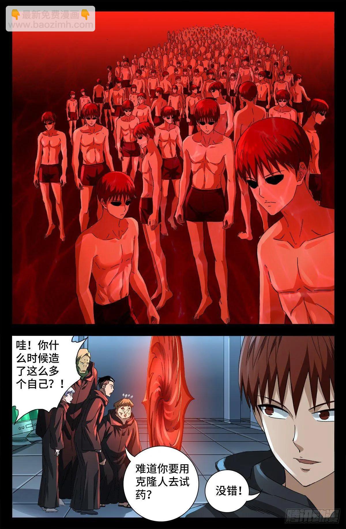 🍚血魔人 第686话 漏洞 第14页