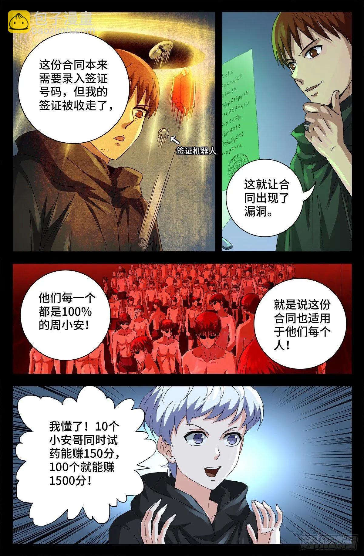 🍚血魔人 第686话 漏洞 第15页