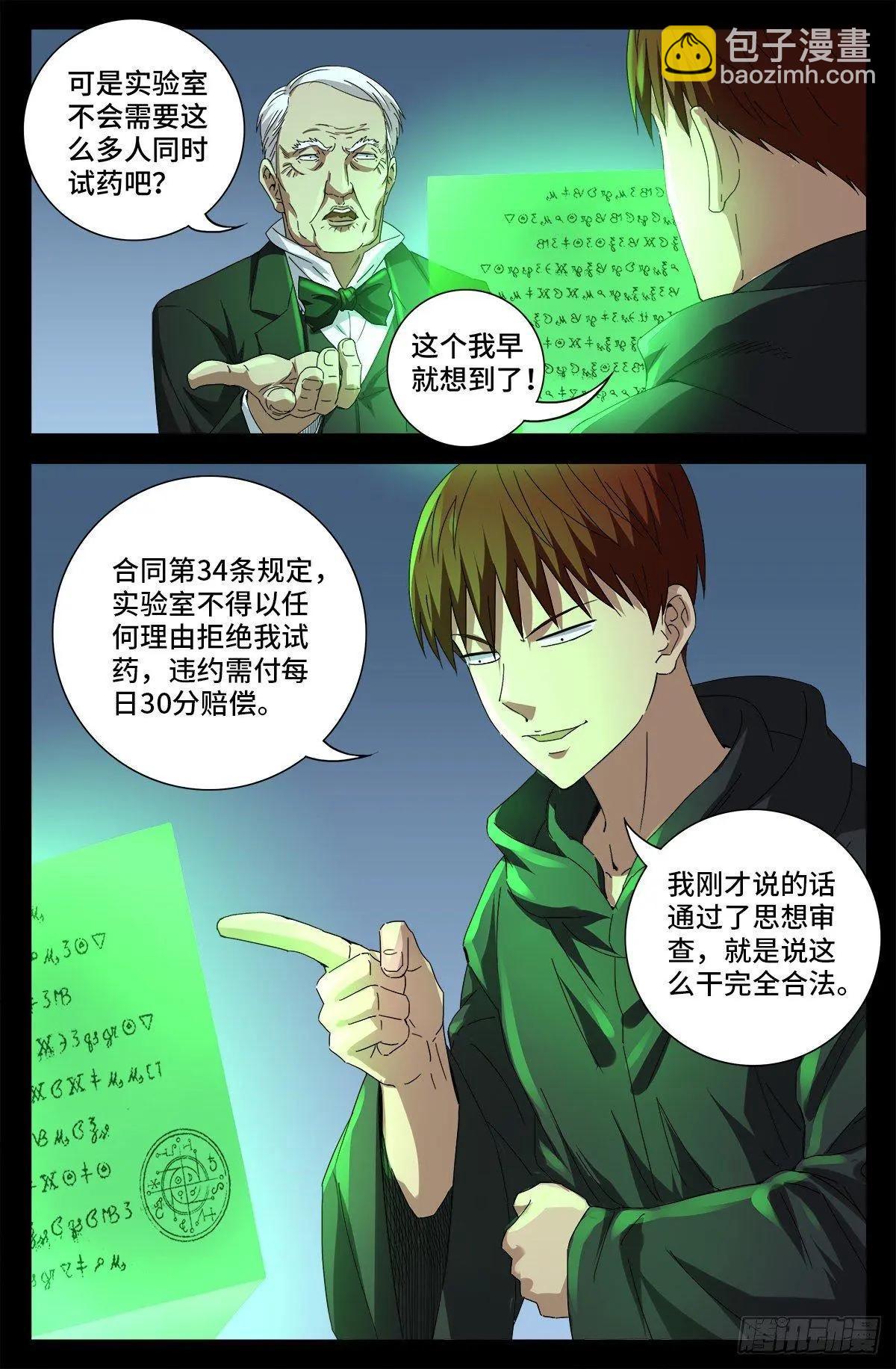 🍚血魔人 第686话 漏洞 第16页