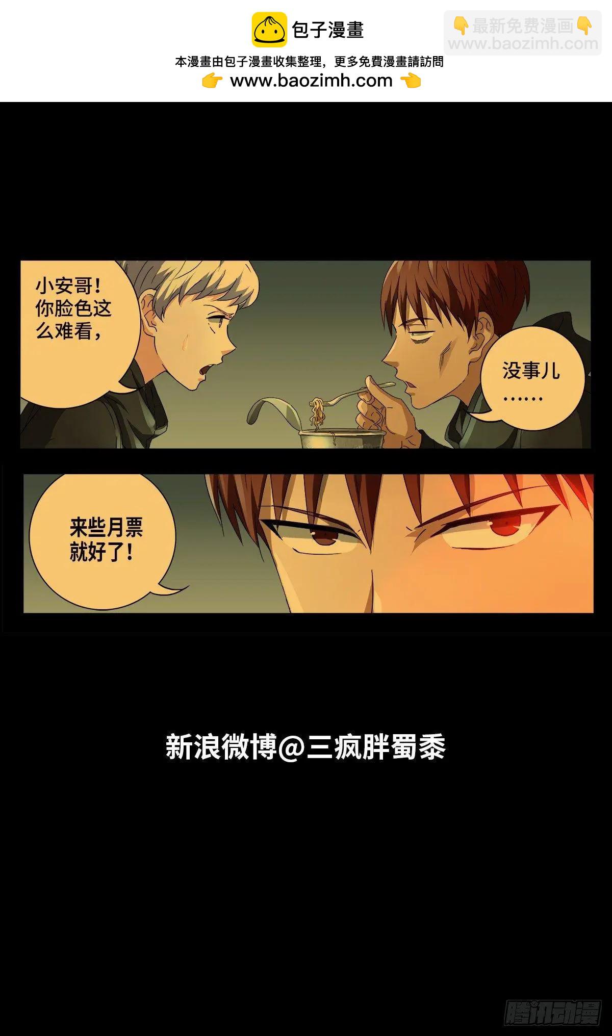 🍚血魔人 第686话 漏洞 第17页