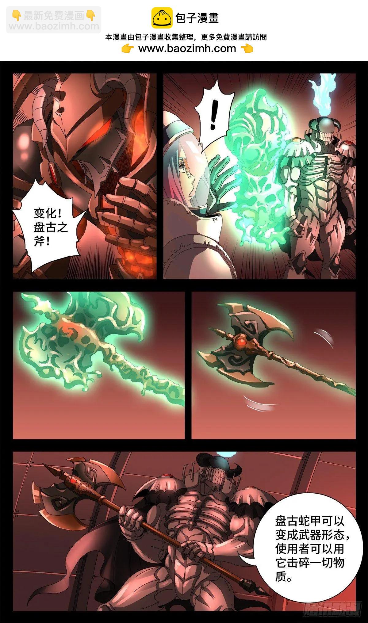 🍚血魔人 第686话 漏洞 第2页