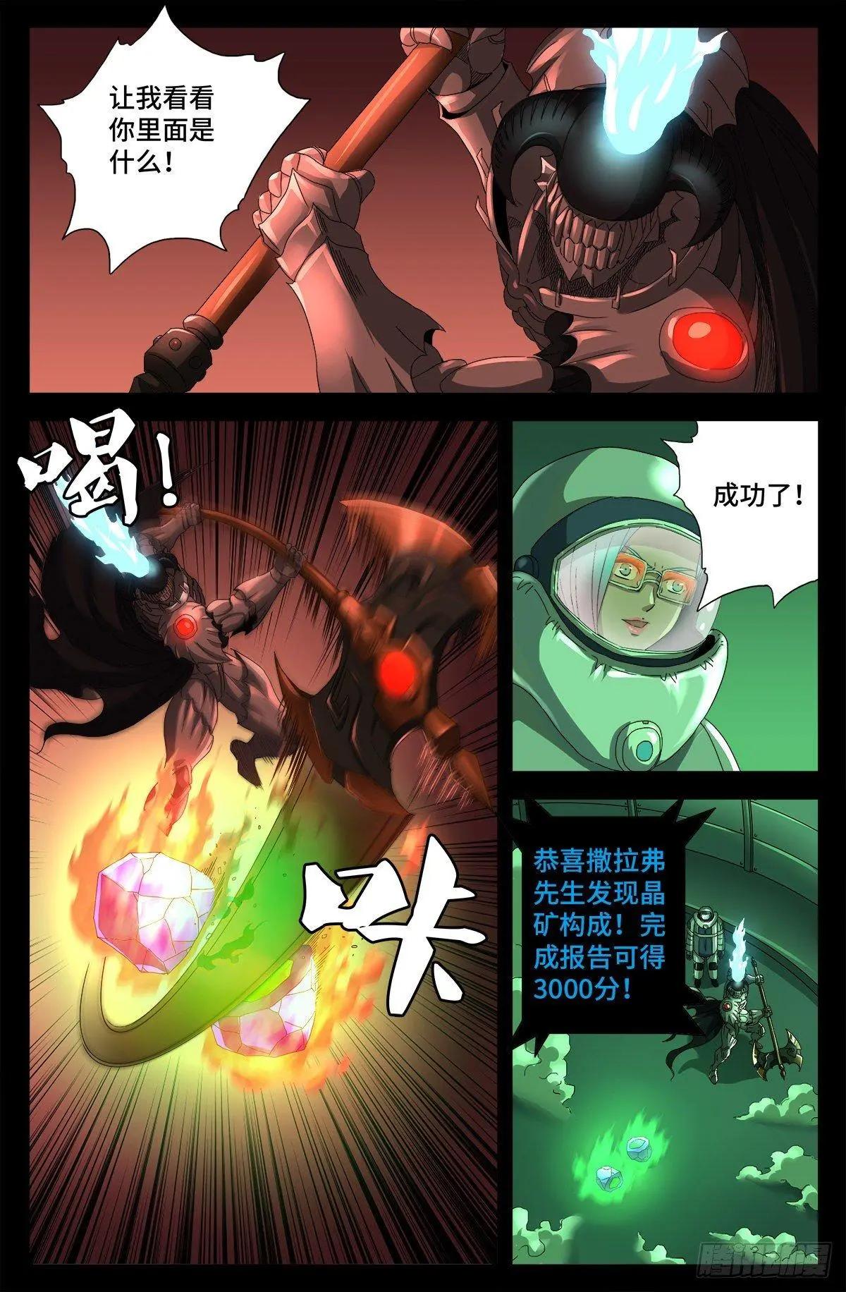 🍚血魔人 第686话 漏洞 第3页