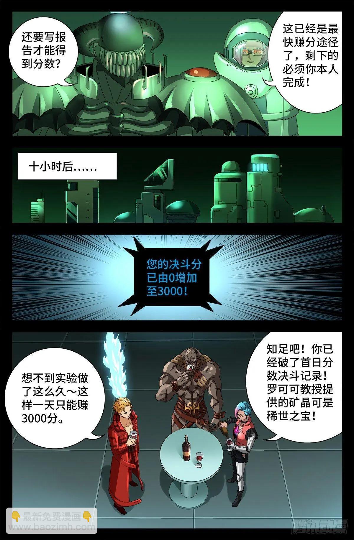 🍚血魔人 第686话 漏洞 第4页