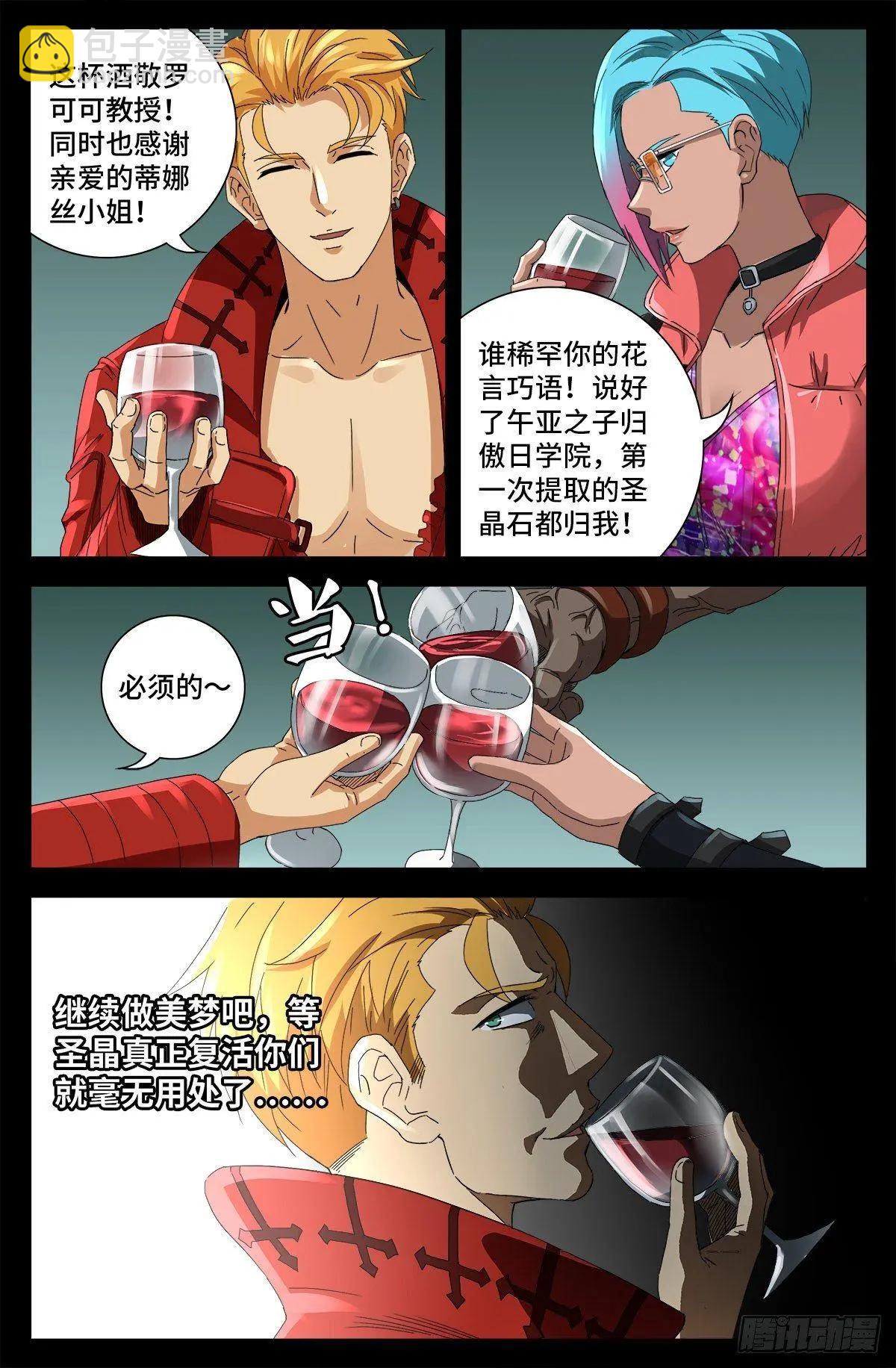 🍚血魔人 第686话 漏洞 第5页