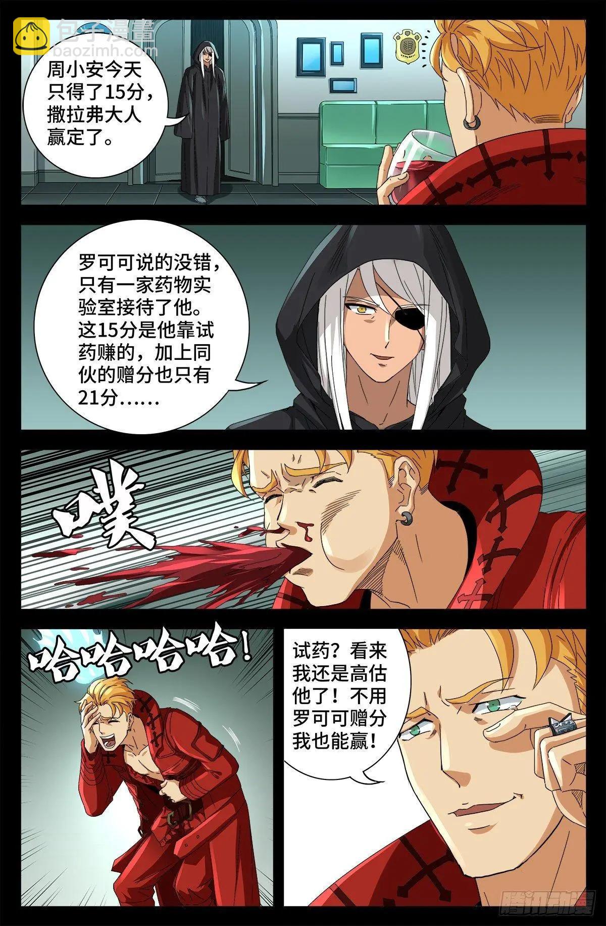 🍚血魔人 第686话 漏洞 第6页