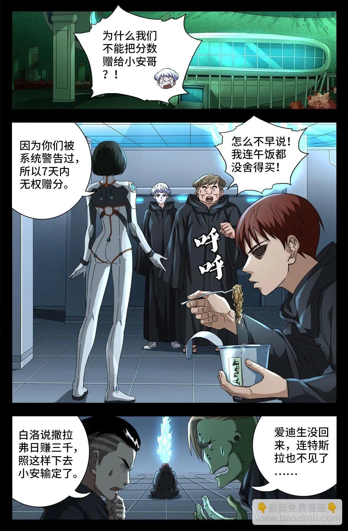 🍚血魔人 第686话 漏洞 第7页