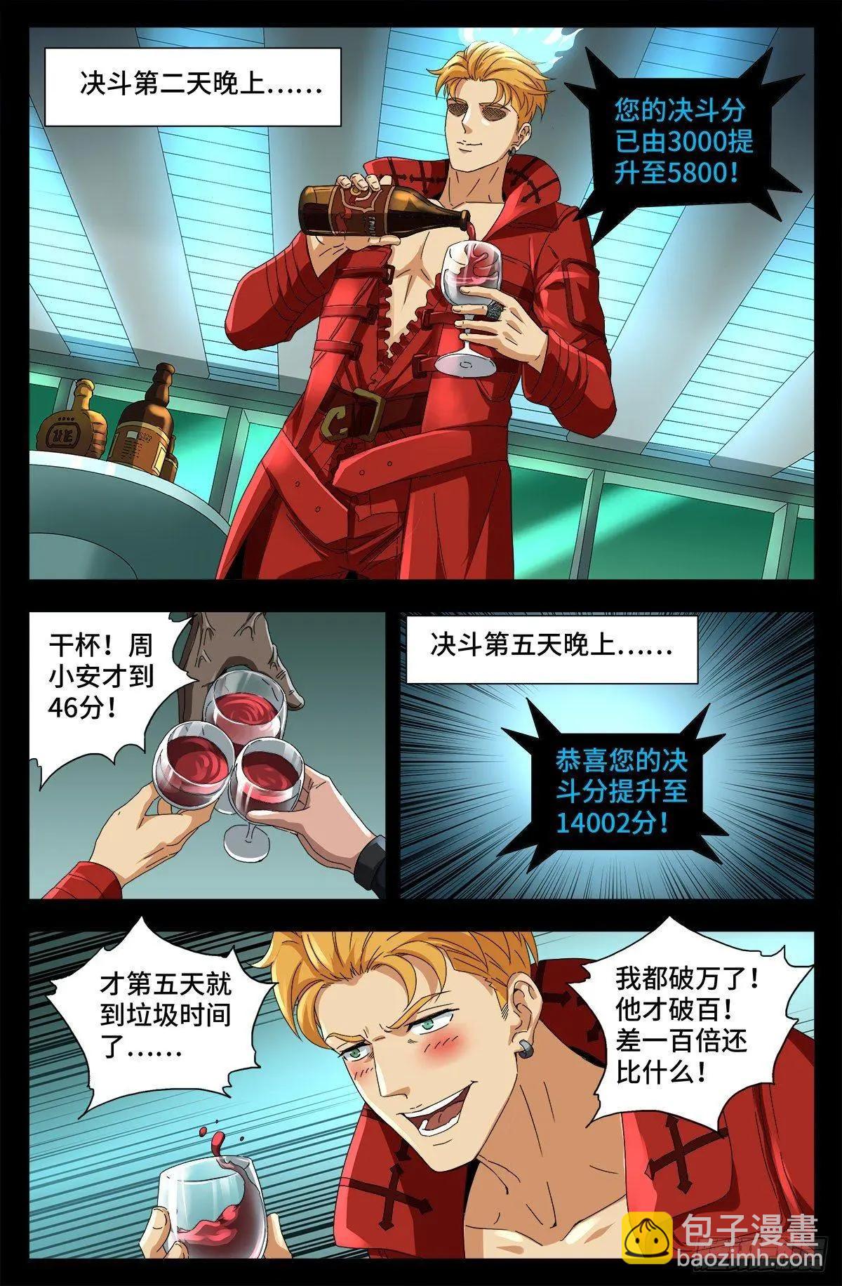 🍚血魔人 第686话 漏洞 第8页