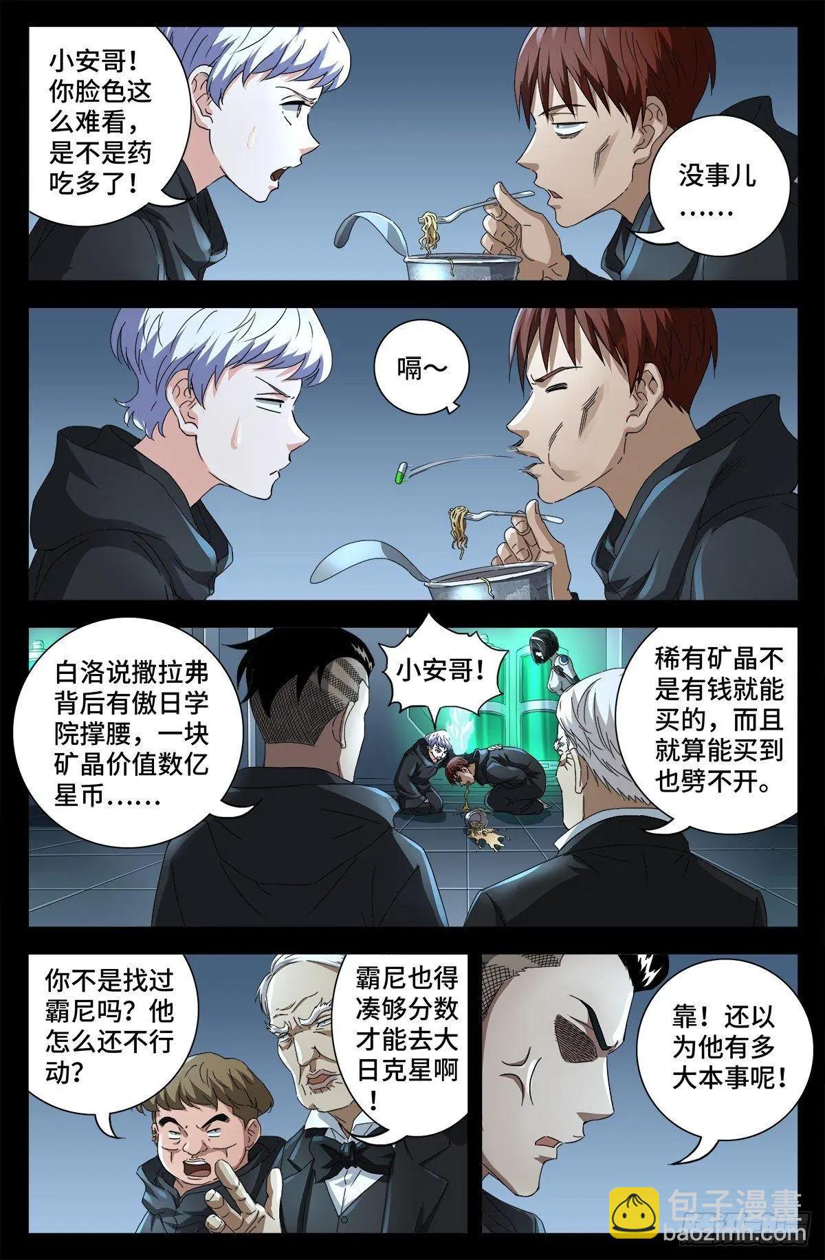 🍚血魔人 第686话 漏洞 第9页