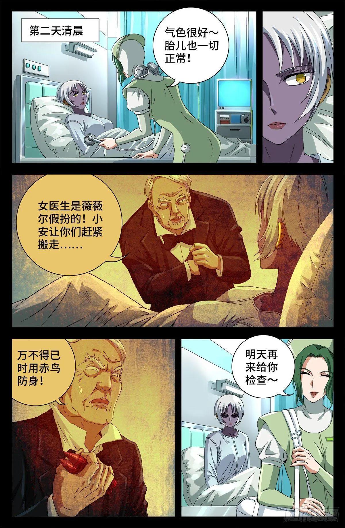 🍚血魔人 第688话 我赚到了！ 第1页