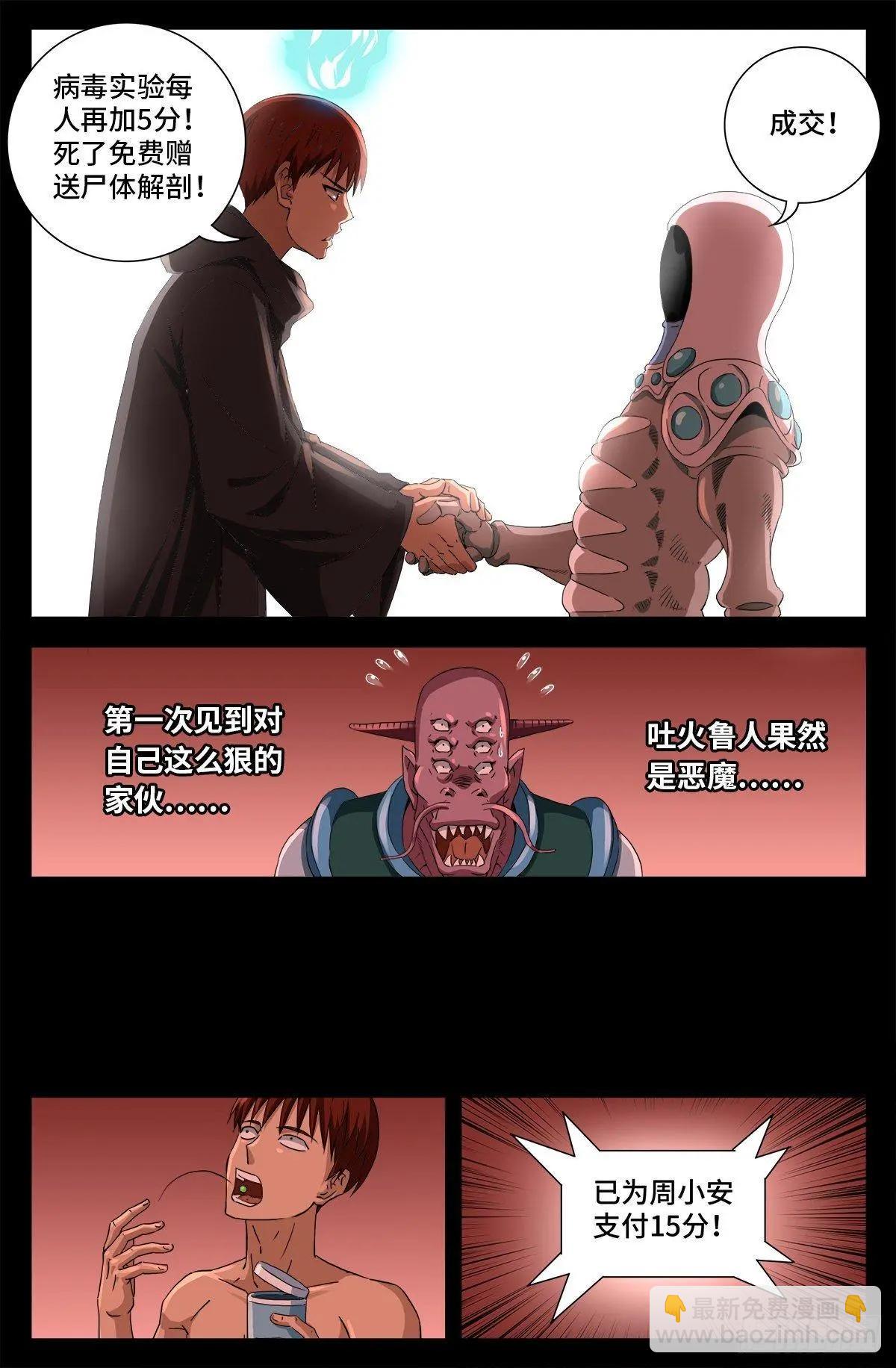 🍚血魔人 第688话 我赚到了！ 第10页