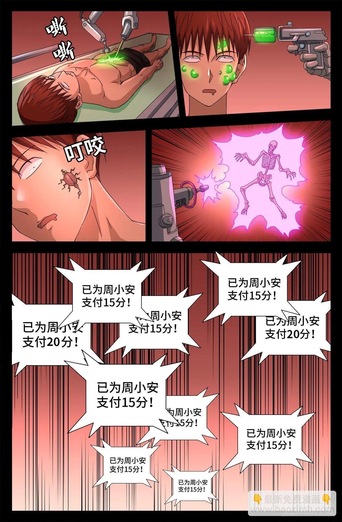 🍚血魔人 第688话 我赚到了！ 第11页