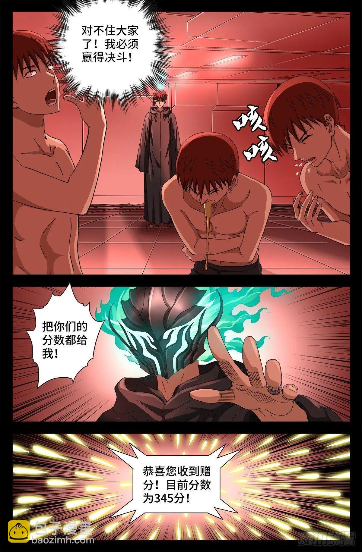 🍚血魔人 第688话 我赚到了！ 第12页