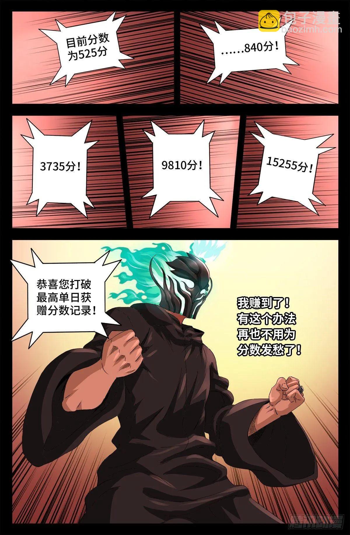 🍚血魔人 第688话 我赚到了！ 第13页