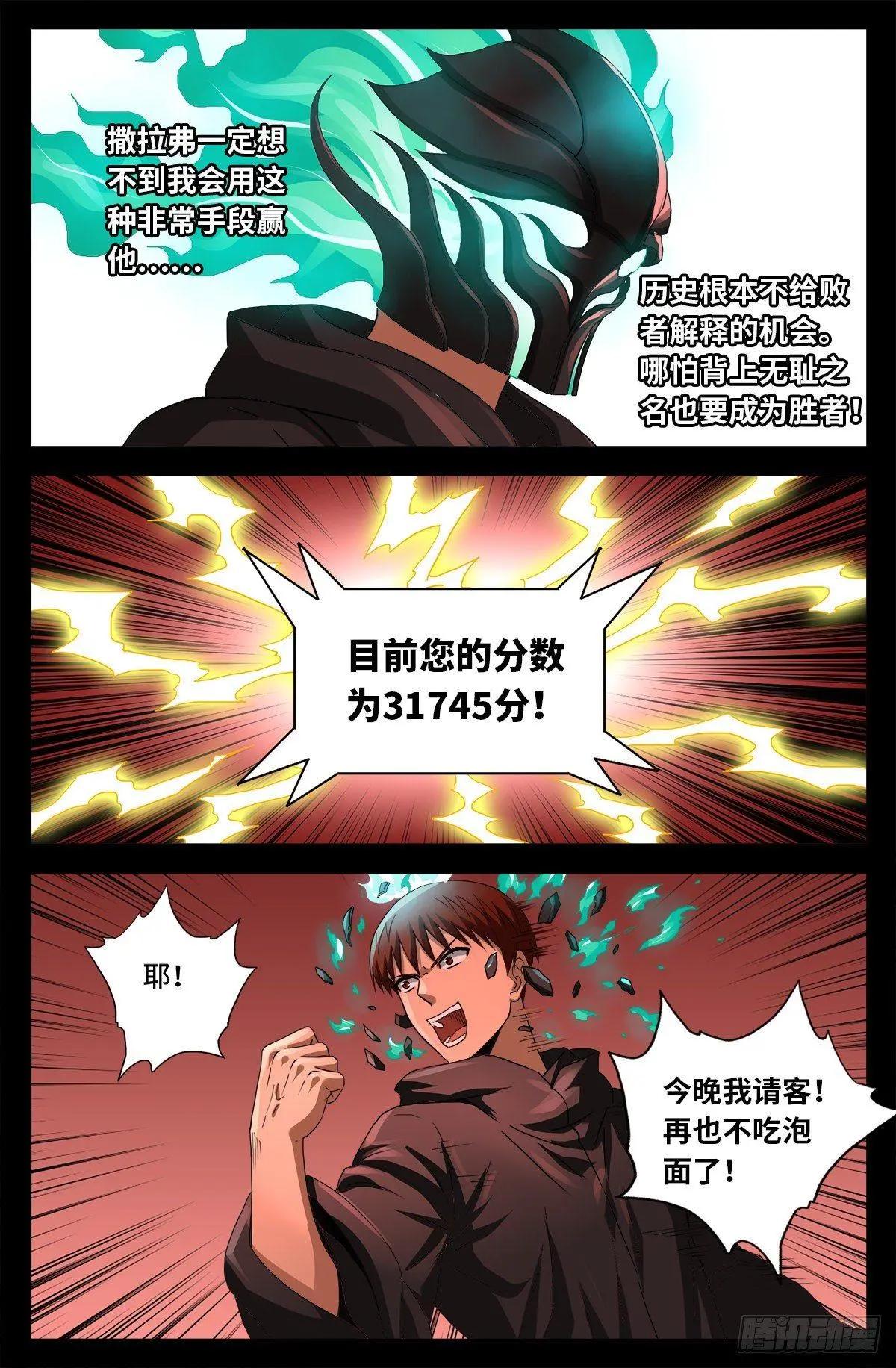 🍚血魔人 第688话 我赚到了！ 第14页