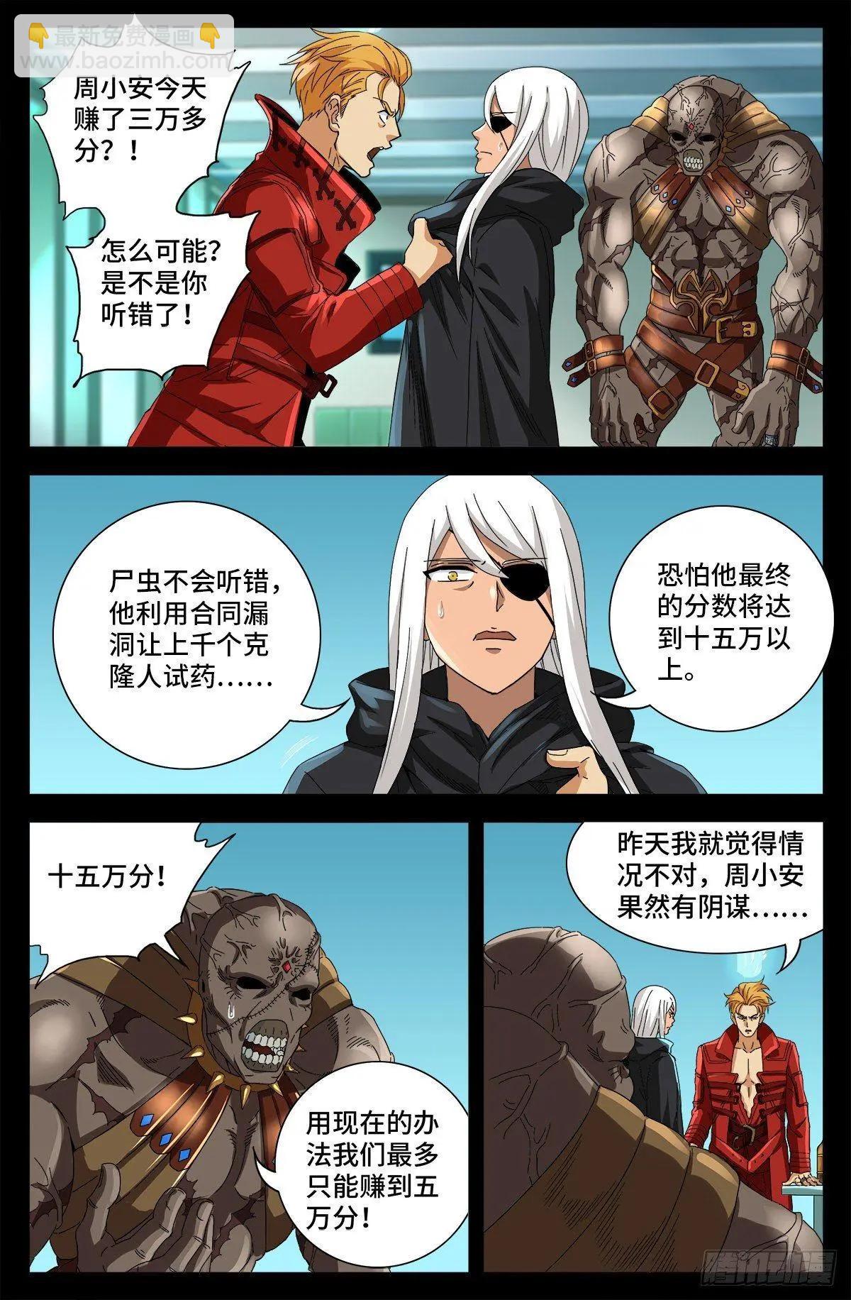 🍚血魔人 第688话 我赚到了！ 第15页