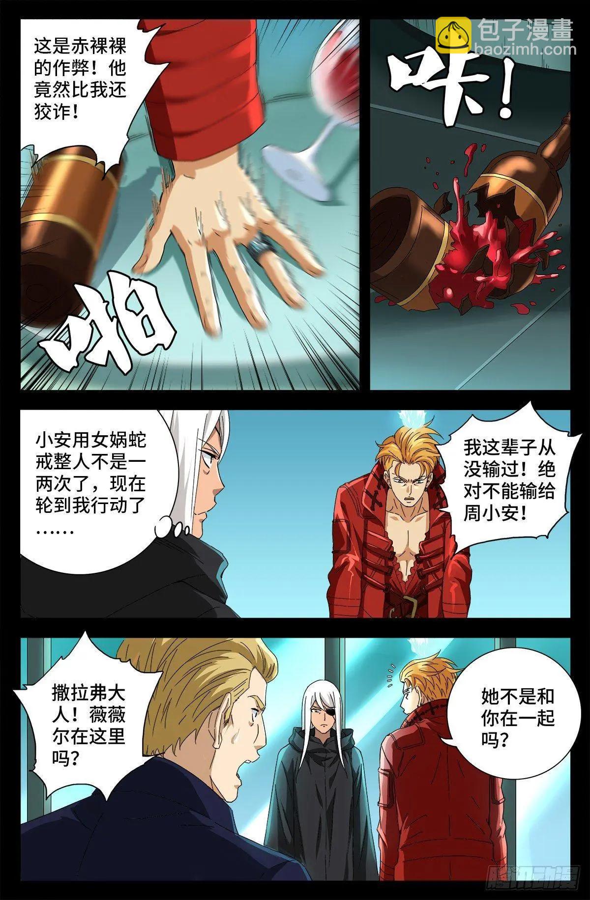 🍚血魔人 第688话 我赚到了！ 第16页
