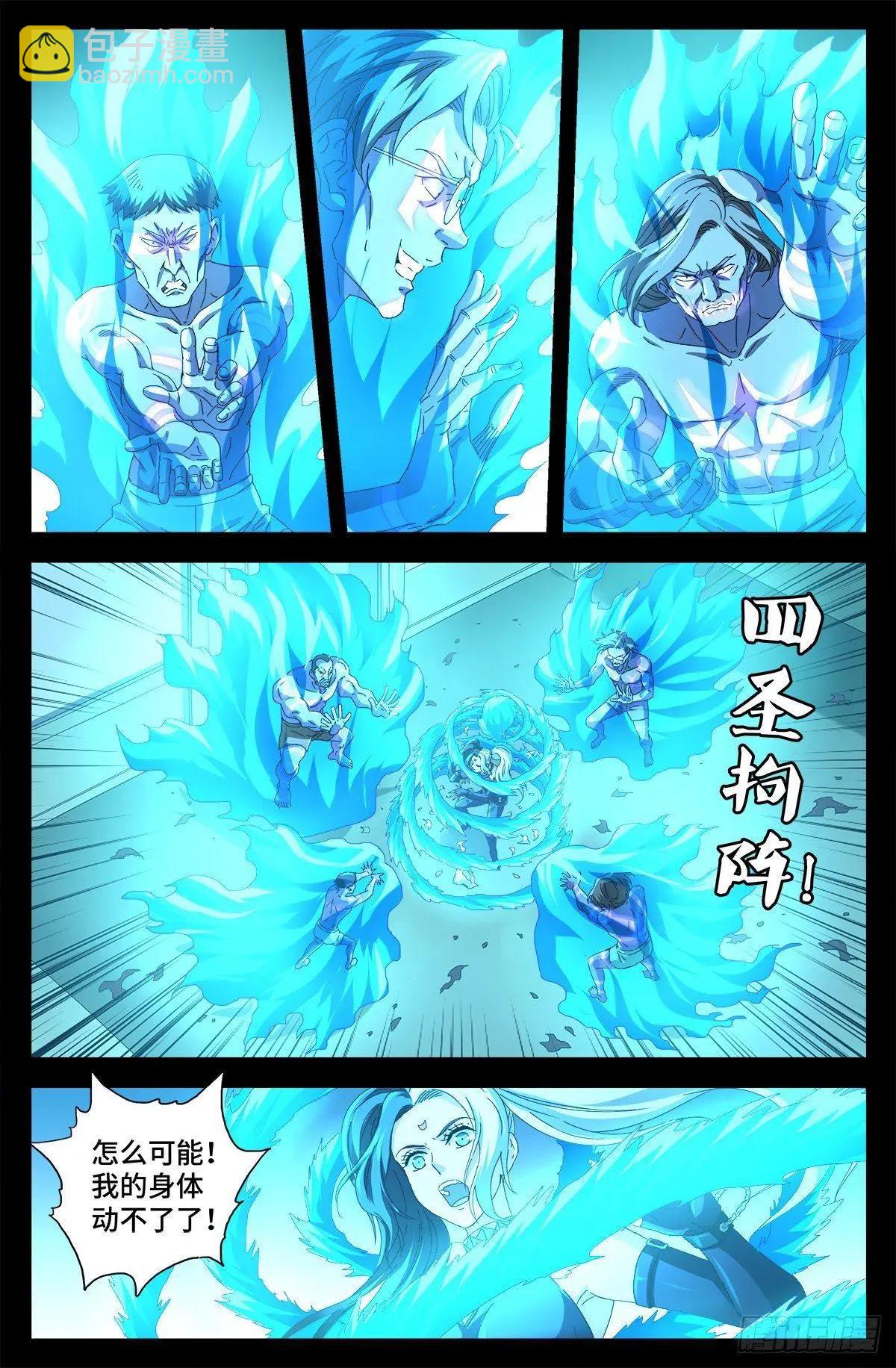 🍚血魔人 第688话 我赚到了！ 第3页