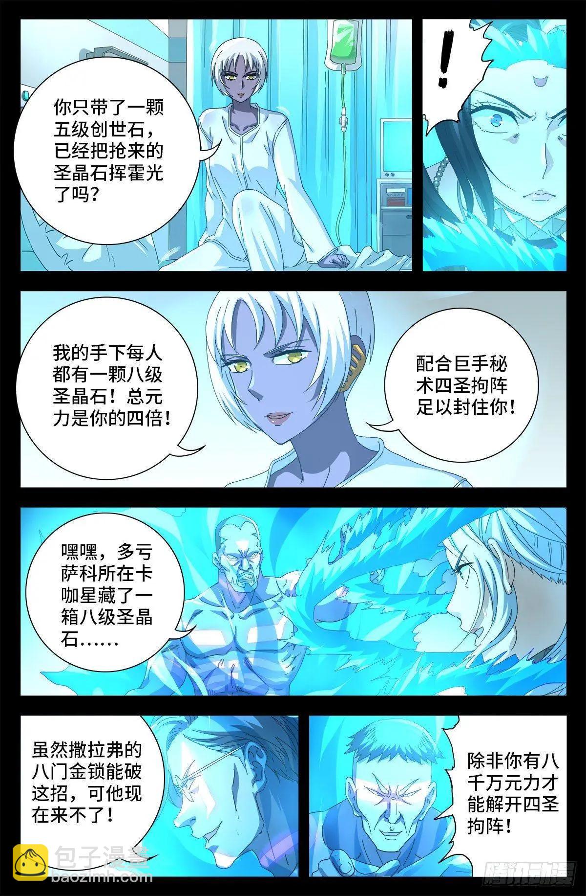 🍚血魔人 第688话 我赚到了！ 第4页