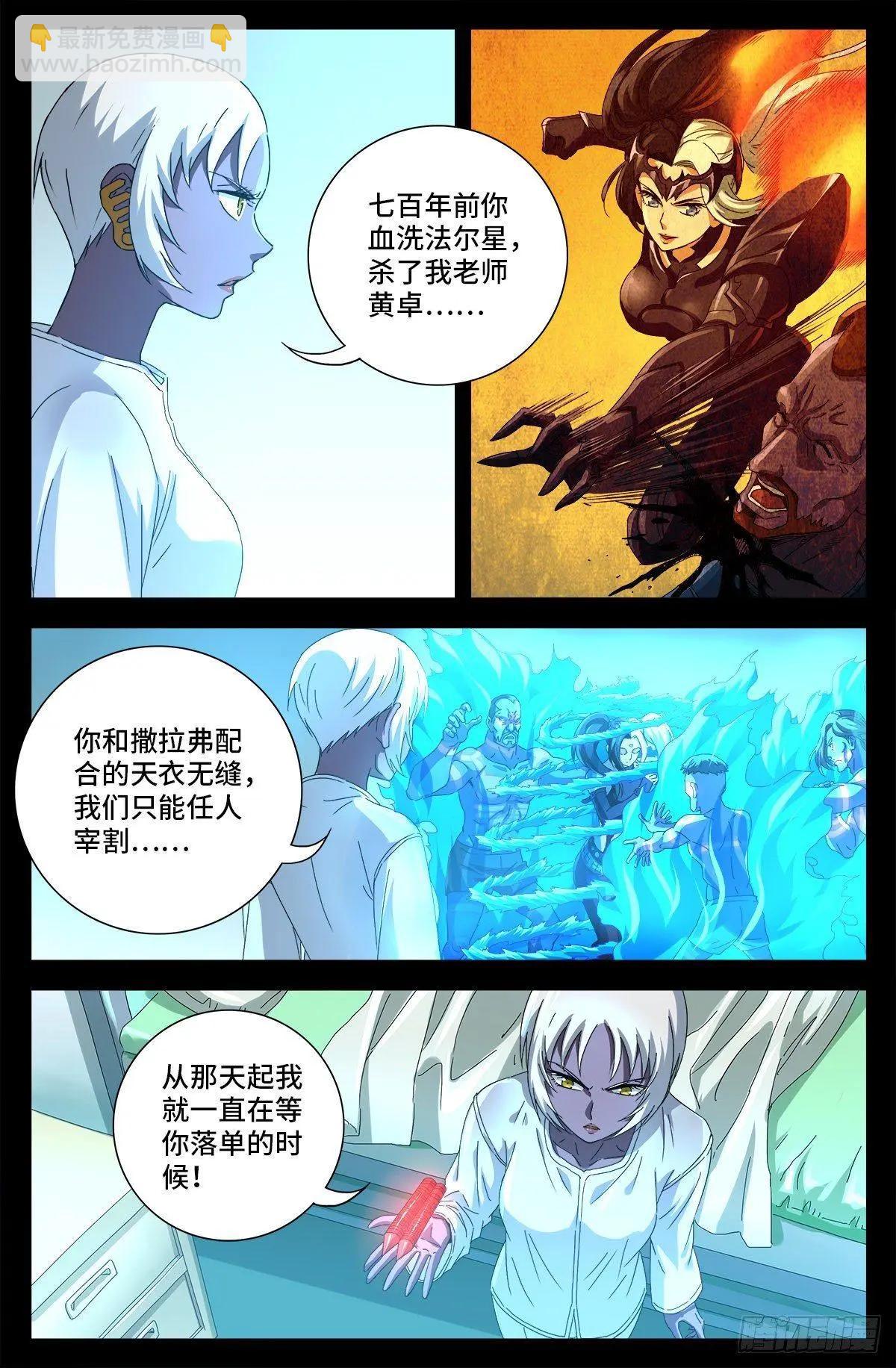🍚血魔人 第688话 我赚到了！ 第5页