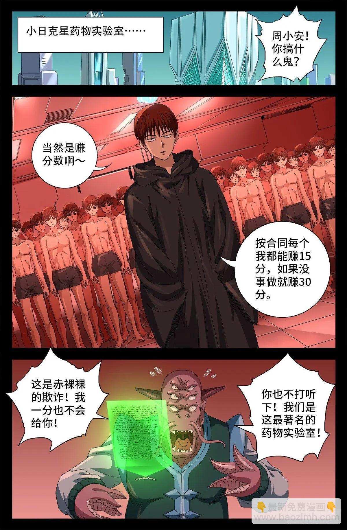 🍚血魔人 第688话 我赚到了！ 第6页