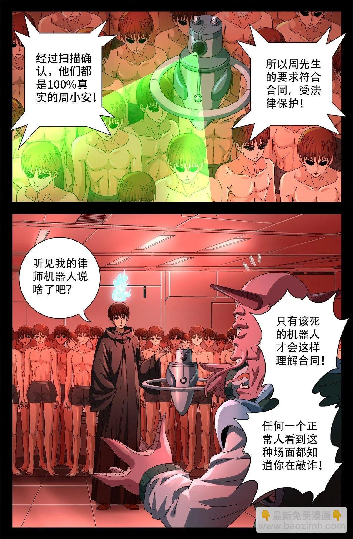 🍚血魔人 第688话 我赚到了！ 第7页