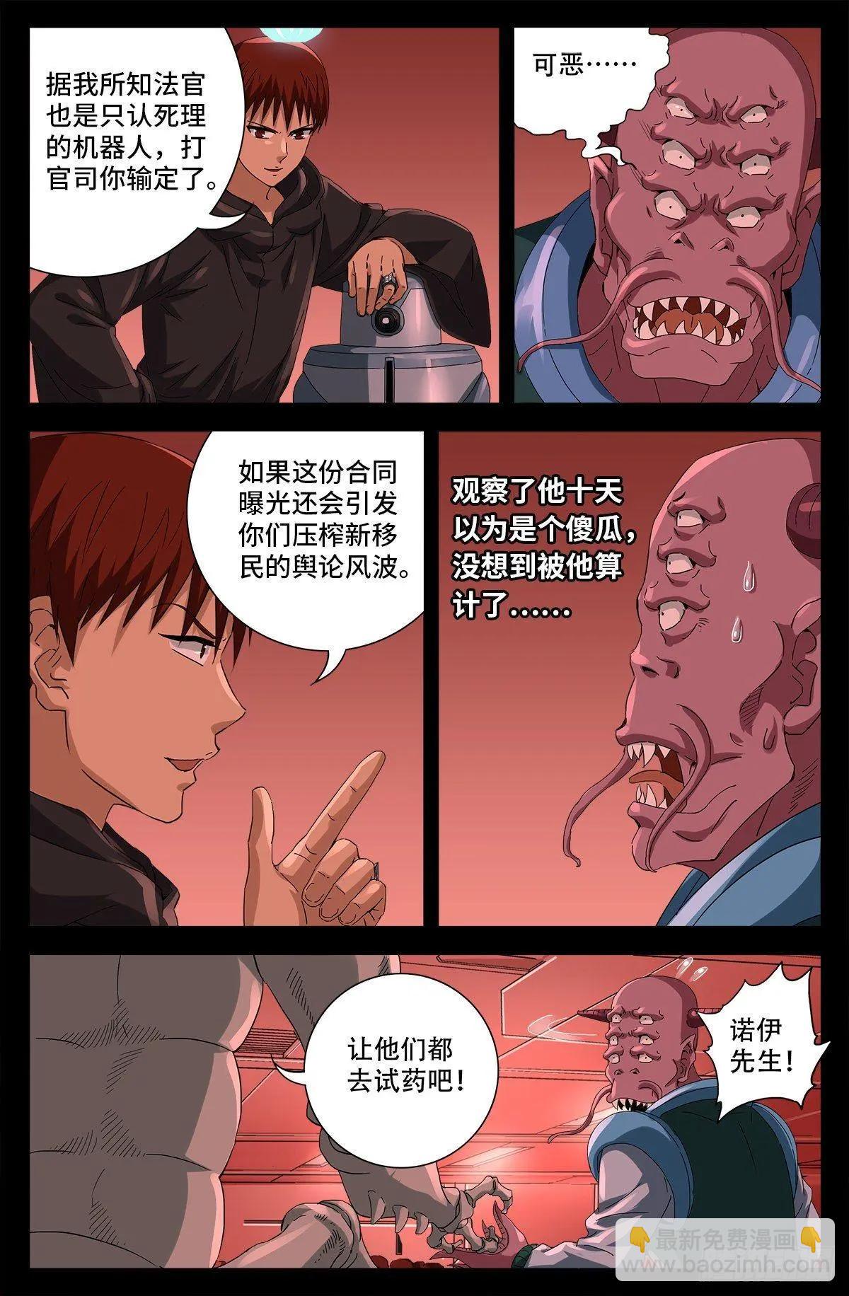 🍚血魔人 第688话 我赚到了！ 第8页