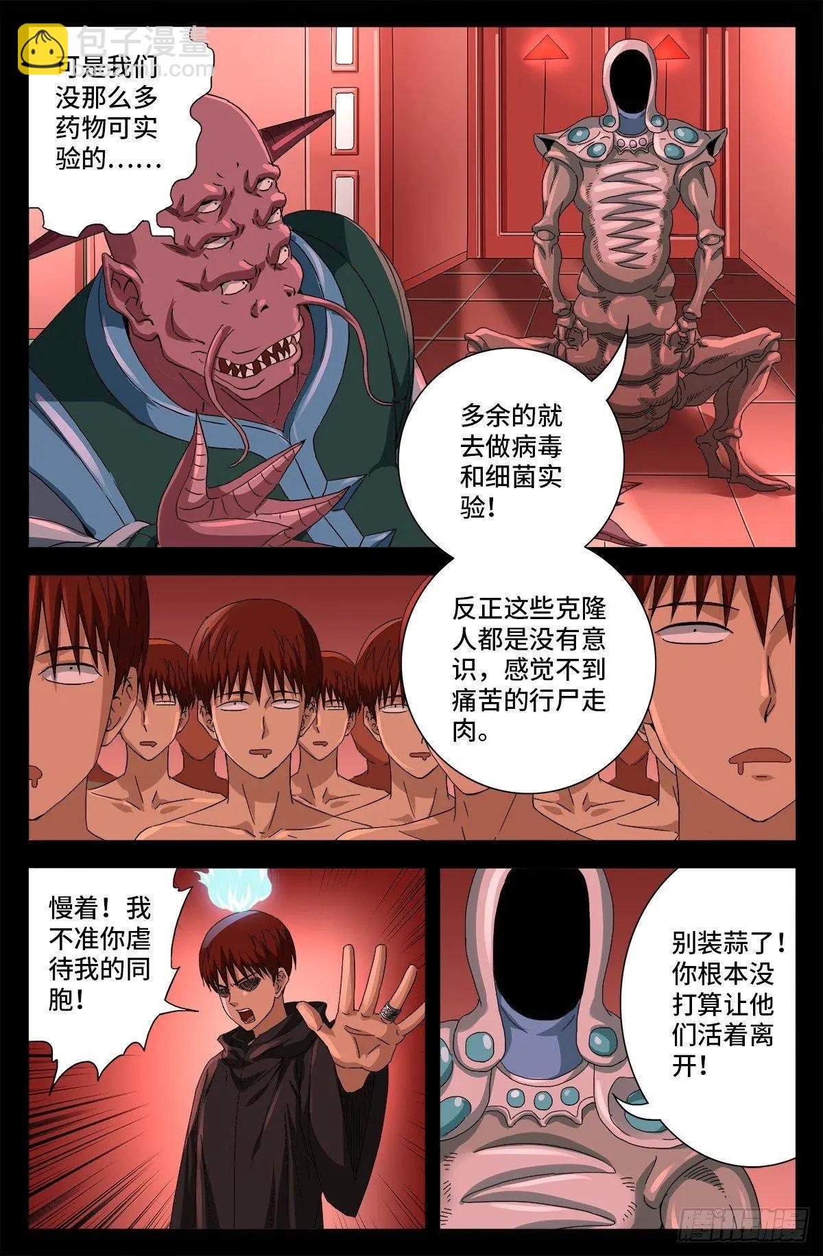 🍚血魔人 第688话 我赚到了！ 第9页