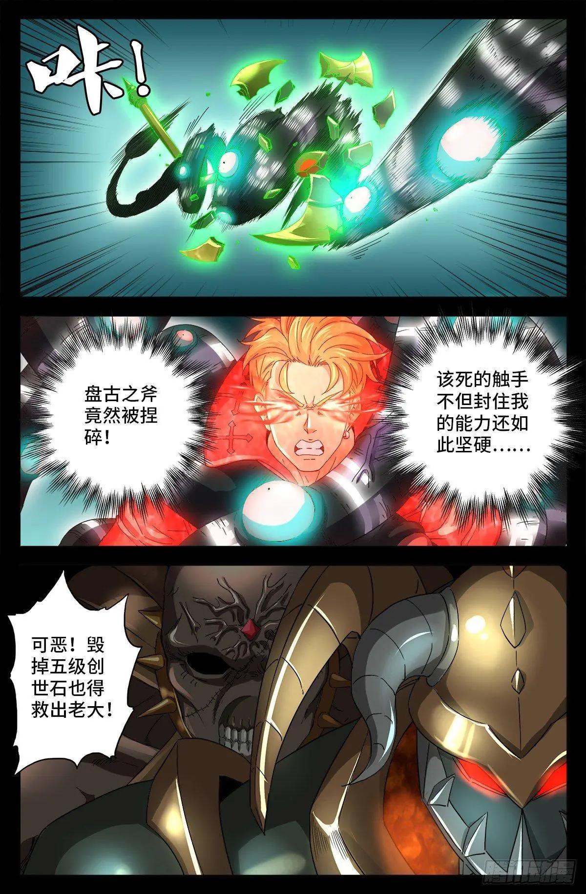 🍚血魔人 第690话 合欢花 第1页
