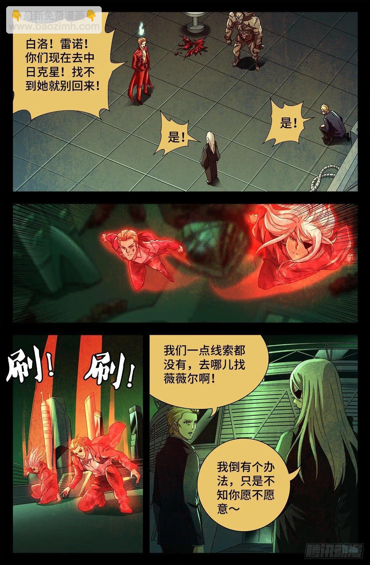🍚血魔人 第690话 合欢花 第11页