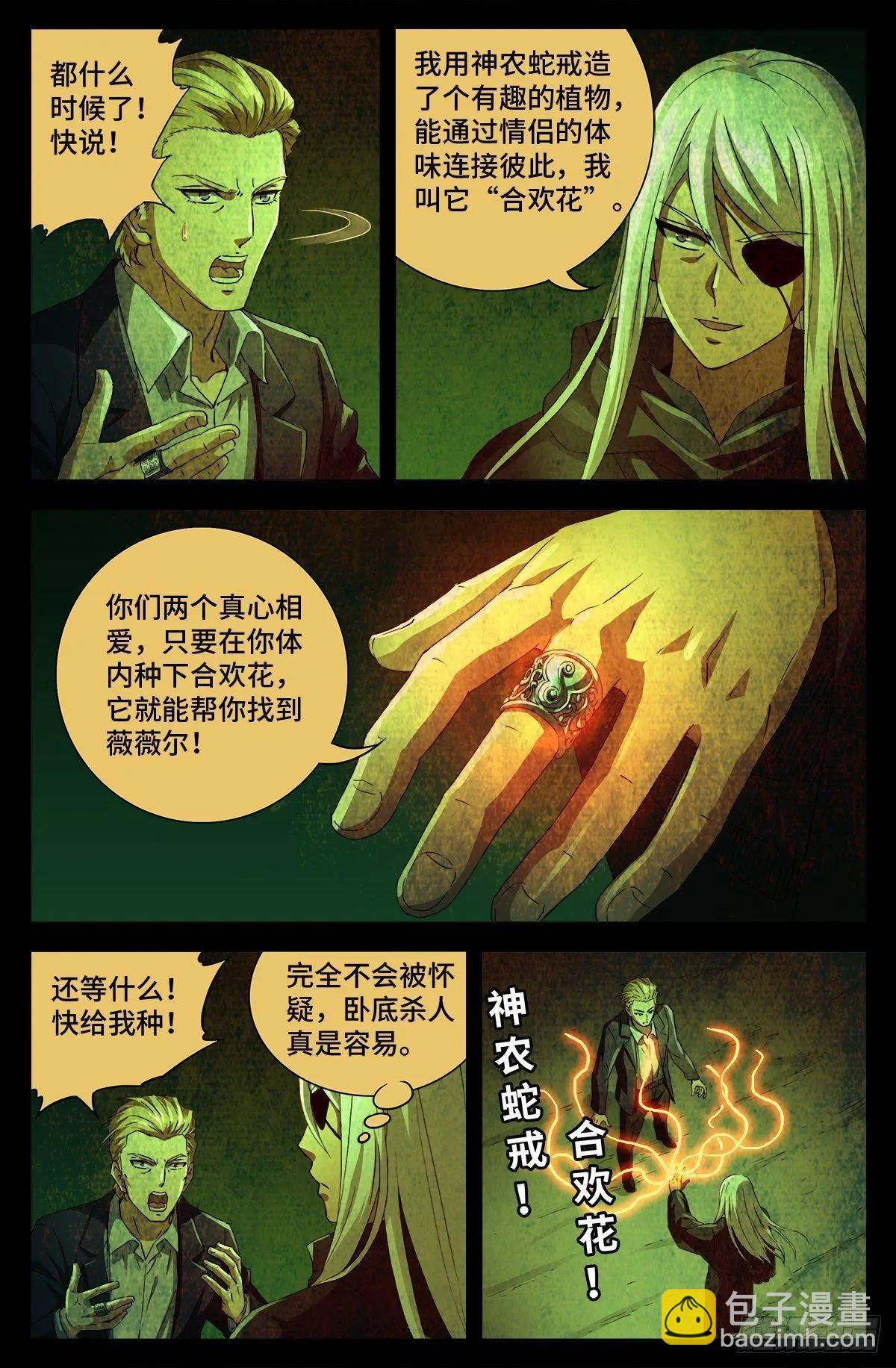 🍚血魔人 第690话 合欢花 第12页