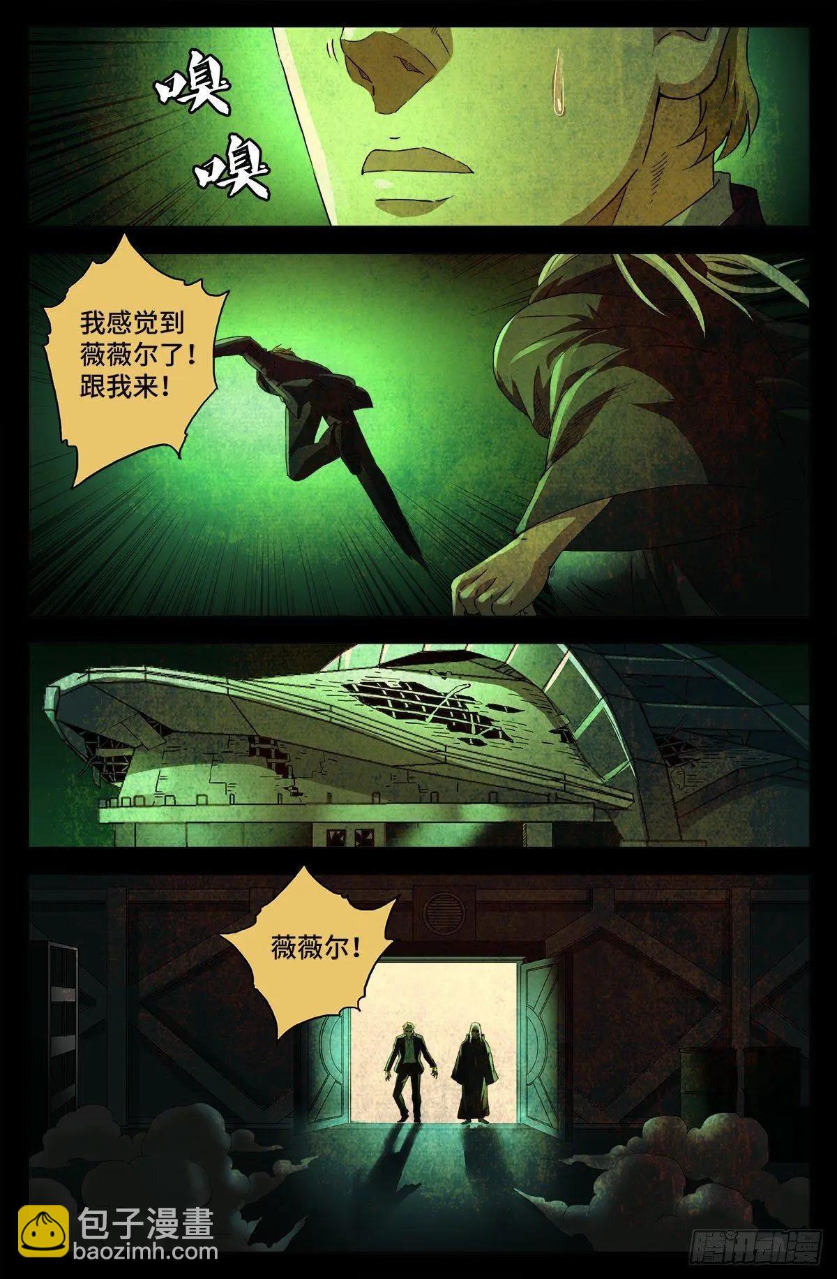 🍚血魔人 第690话 合欢花 第13页