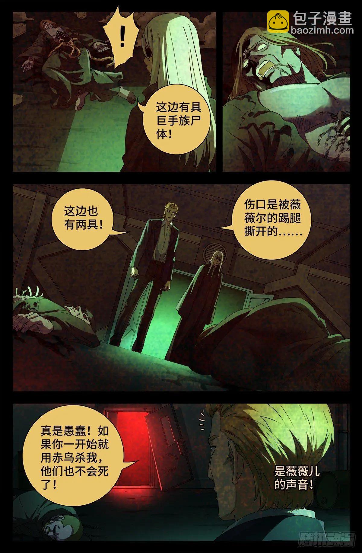 🍚血魔人 第690话 合欢花 第14页