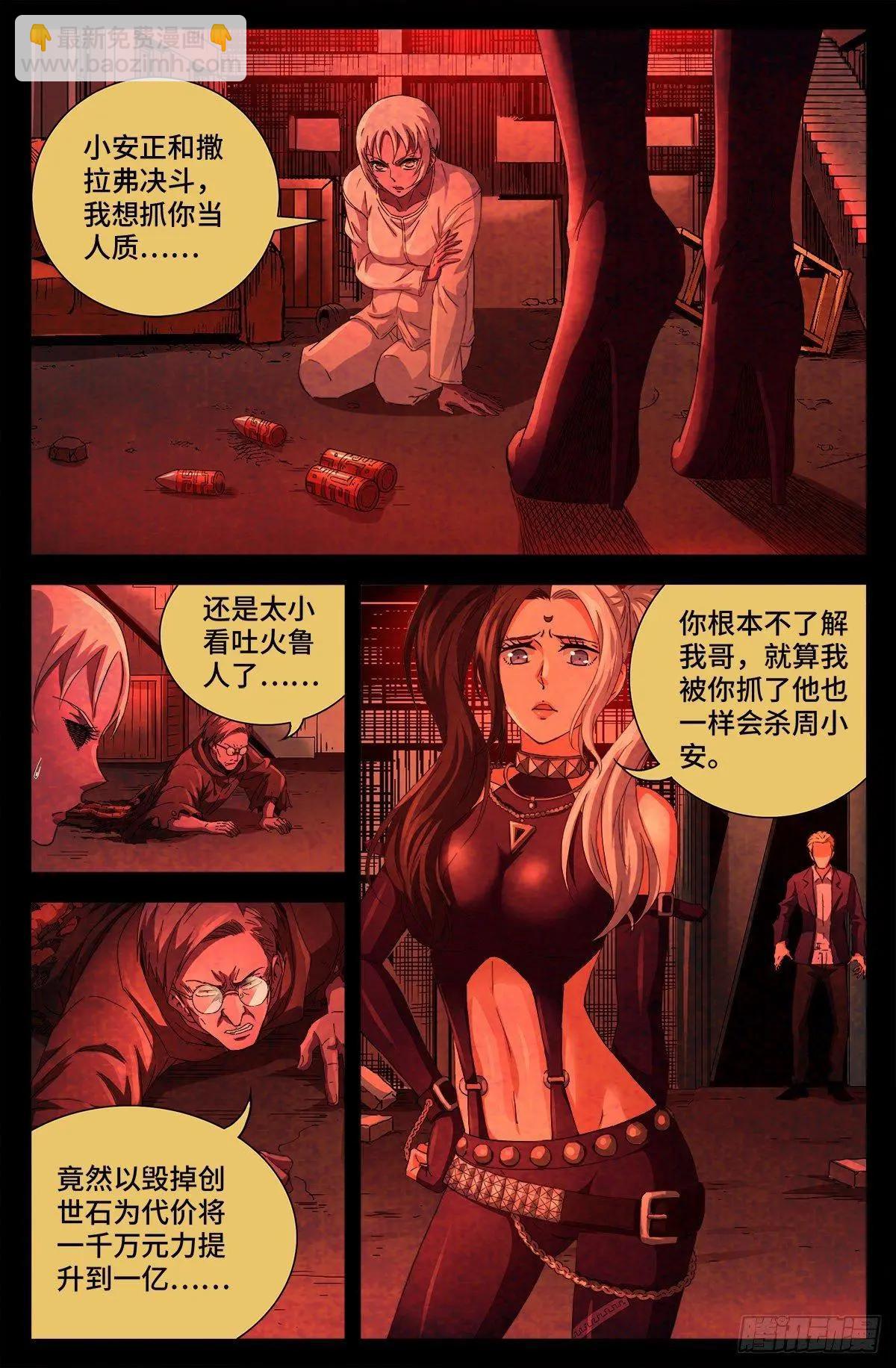 🍚血魔人 第690话 合欢花 第15页