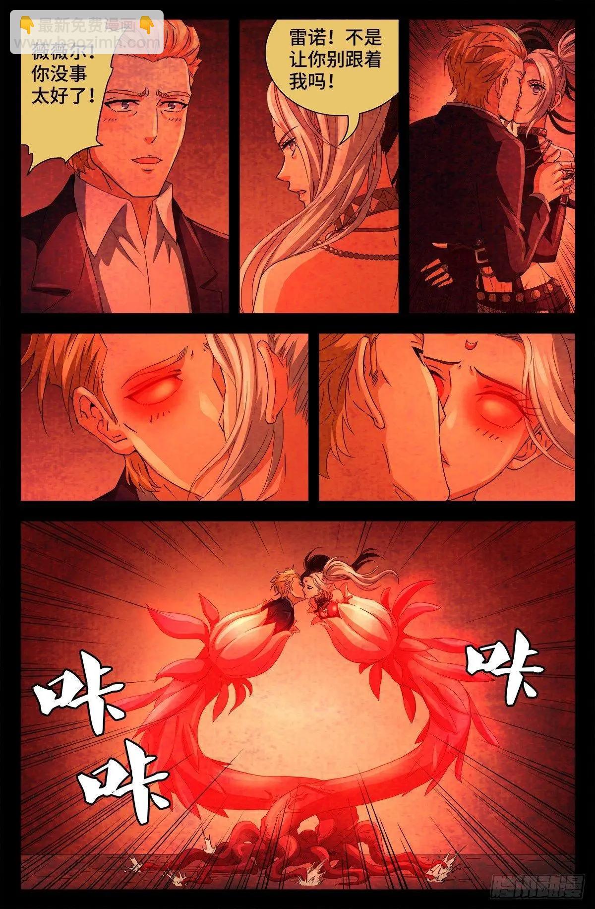 🍚血魔人 第690话 合欢花 第16页