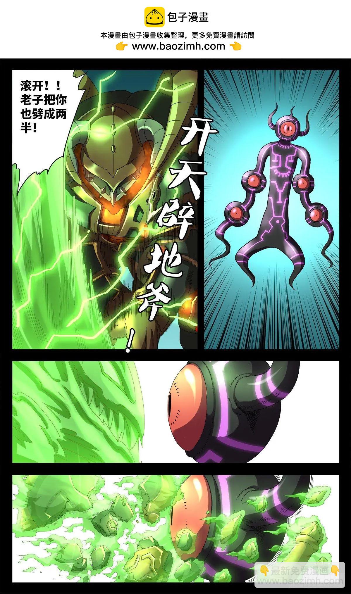 🍚血魔人 第690话 合欢花 第3页