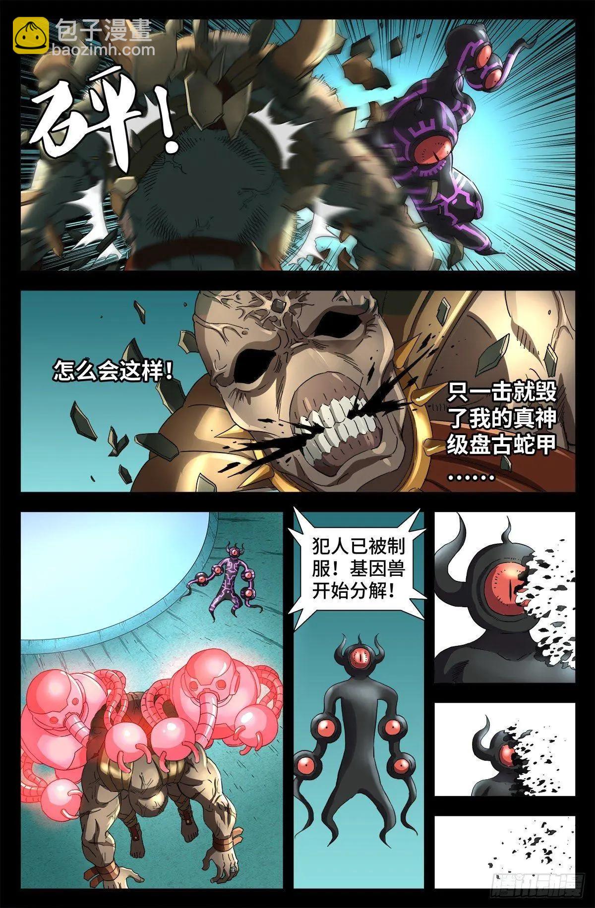 🍚血魔人 第690话 合欢花 第4页
