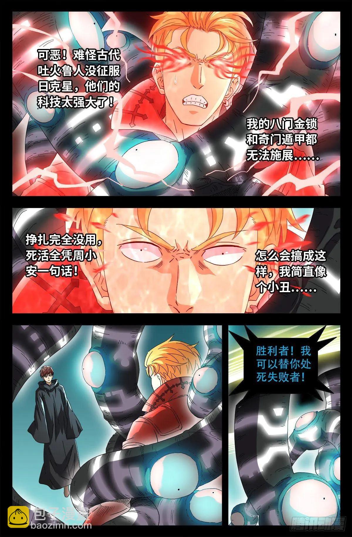 🍚血魔人 第690话 合欢花 第5页