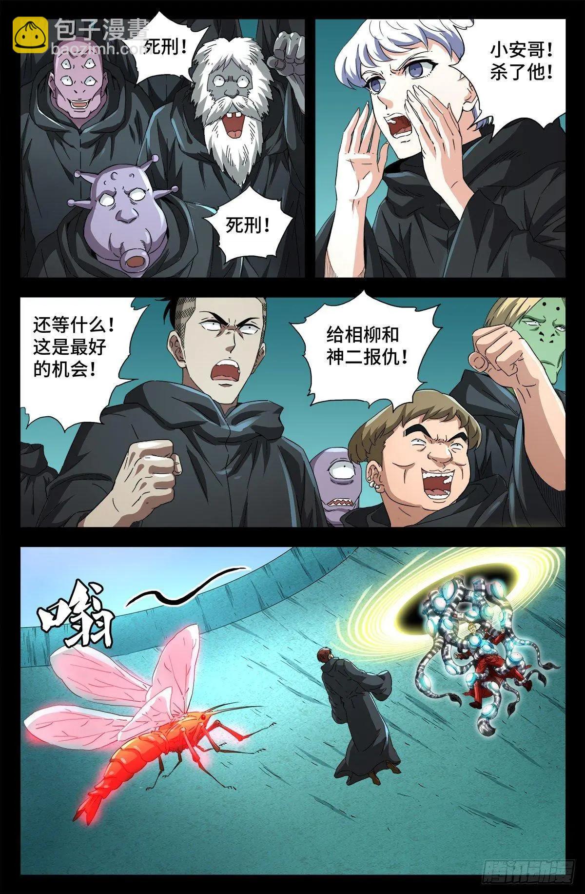 🍚血魔人 第690话 合欢花 第6页