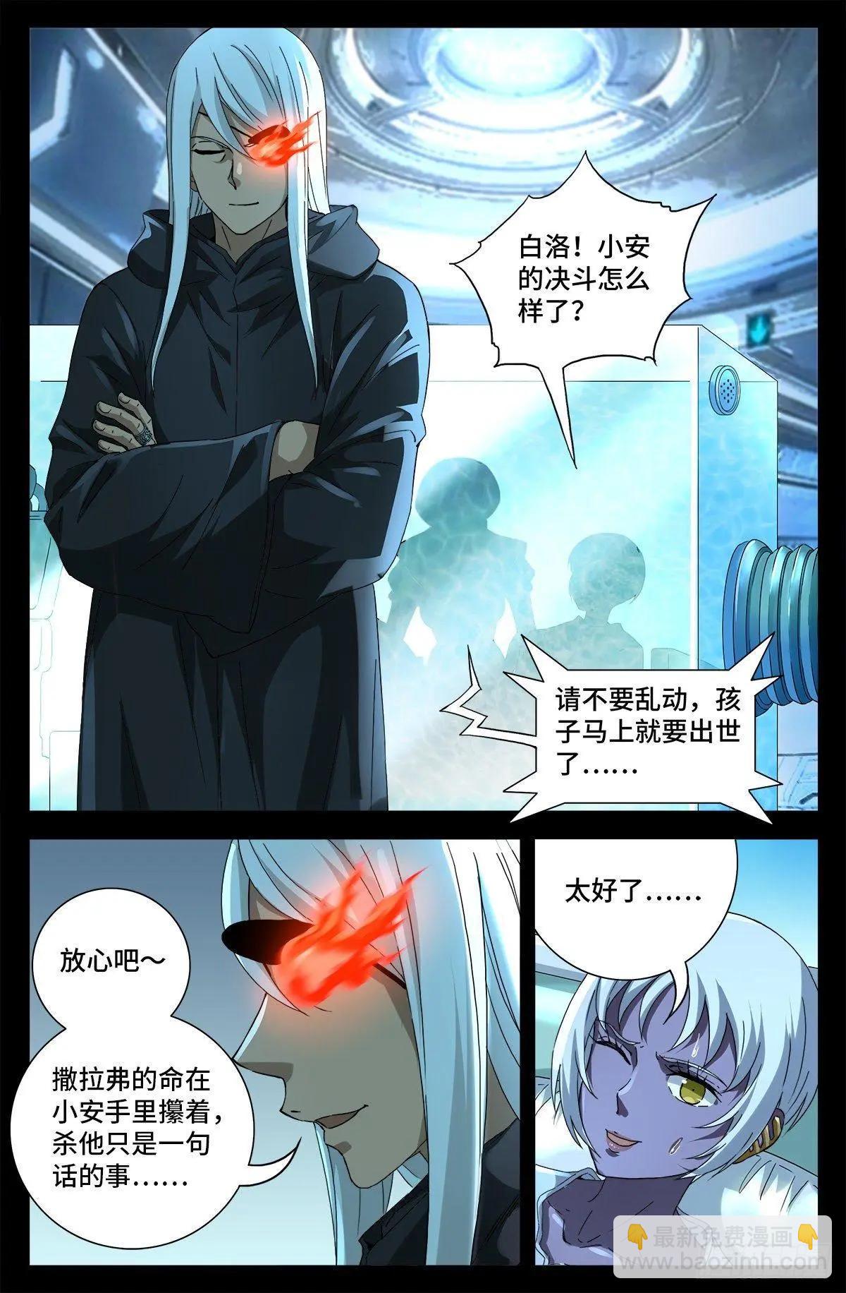 🍚血魔人 第690话 合欢花 第7页