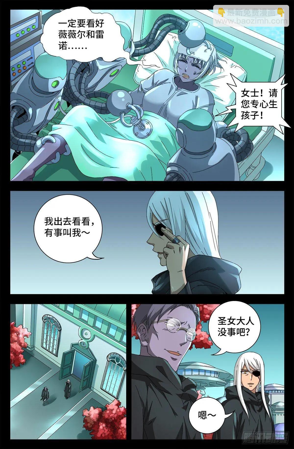🍚血魔人 第690话 合欢花 第8页