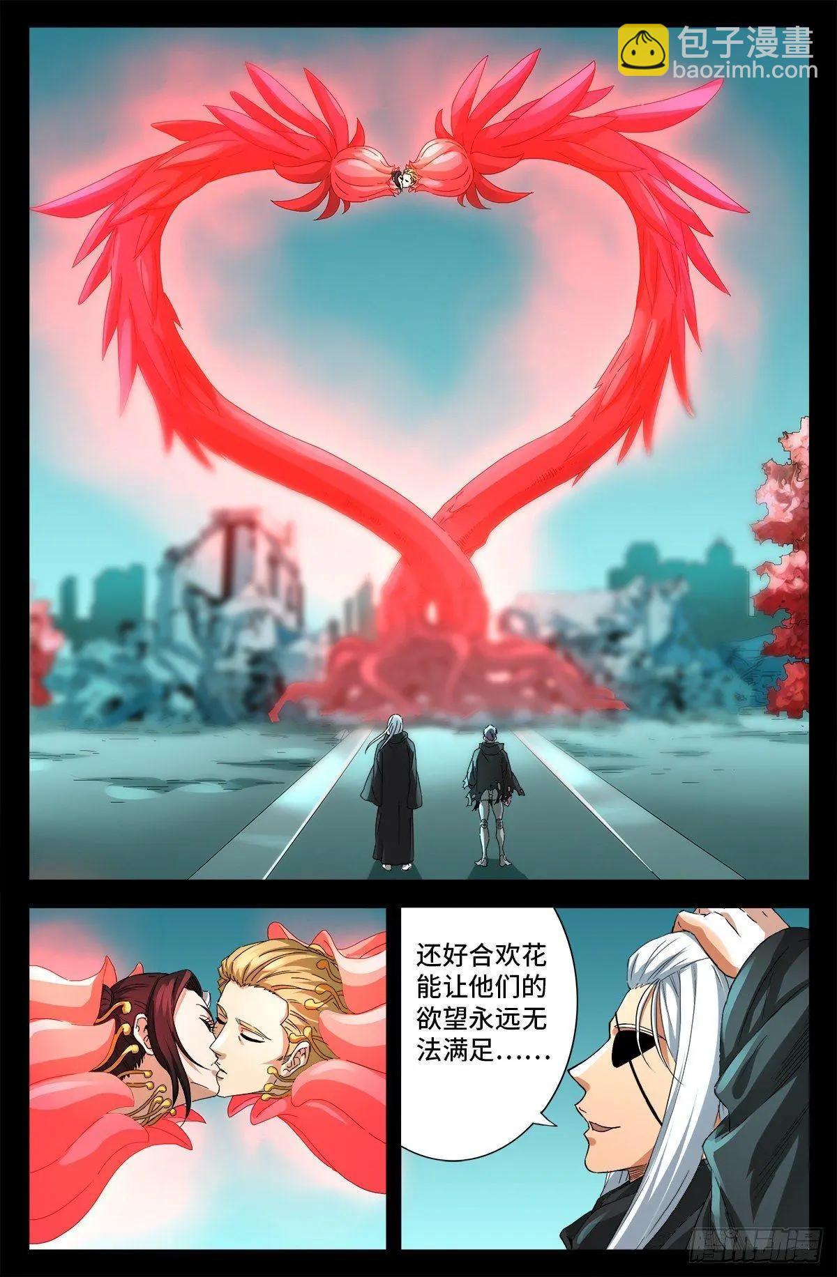 🍚血魔人 第690话 合欢花 第9页
